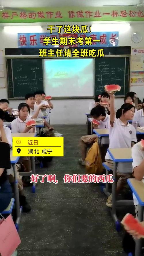 带老师吃瓜,一场别开生面的校园趣事