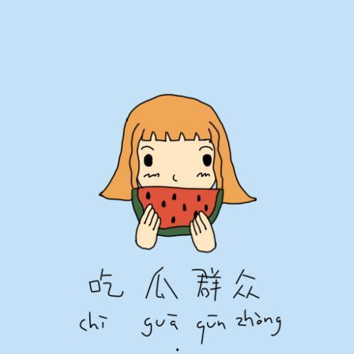 吃瓜群众悠闲人生下载,吃瓜群众的心灵之旅