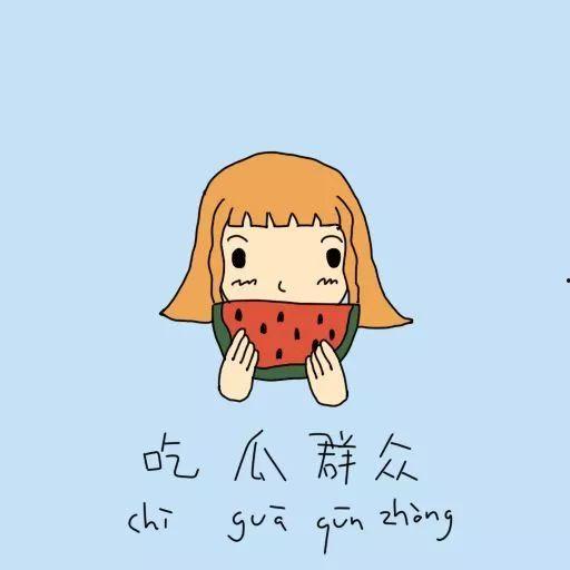 新港吃瓜群众,吃瓜群众热议风云事件