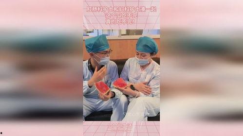 吃瓜妇科医生,吃瓜医生视角下的妇科世界揭秘