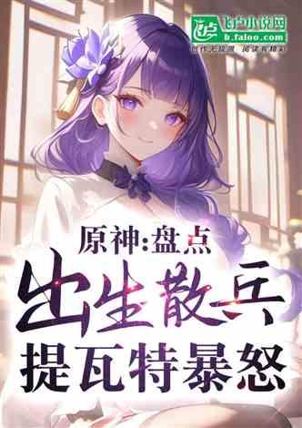 反派吃瓜爆料小说推荐,揭秘反派背后的惊天秘密