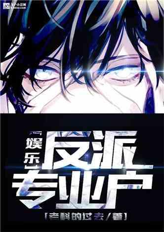 反派吃瓜爆料小说推荐,揭秘反派背后的惊天秘密