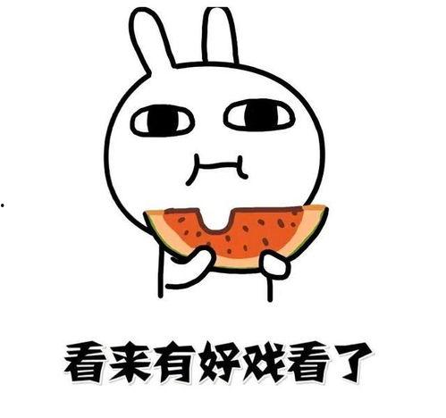 吃瓜应有的态度,轻松解读娱乐圈风云变幻