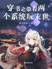 穿书末世吃瓜,吃瓜群众逆袭成救世主